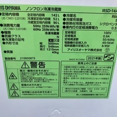 【2021年製】アイリスオーヤマ２ドア冷蔵庫