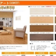 総数22ケース　在庫フロア処分　新品保管品　ダイケン　ルームアート　YX-172PK  