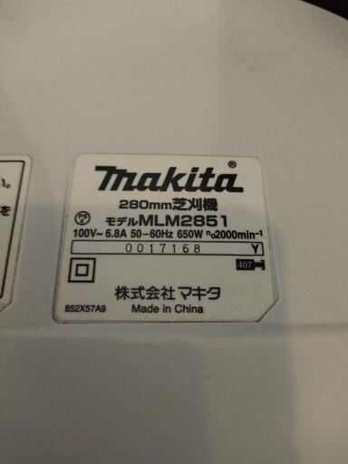 makita MLD2851 電動芝刈り機