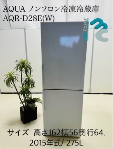 AQUA ノンフロン冷凍冷蔵庫 AQR-D28E(W)