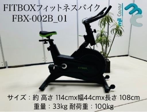 FITBOXフィットネスバイク FBX-002B_01