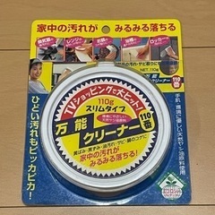 【未開封品】万能クリーナー