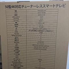 ★【お取引中】チューナーレス4Kテレビ