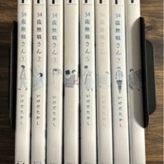 【0円】コミックス「34歳無職さん」全巻セット (レンタル落ち)
