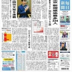 古新聞1日〜10日分