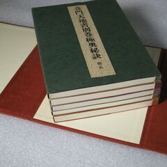 奇門天地書別巻極奥秘訣 五巻揃 佐藤六龍