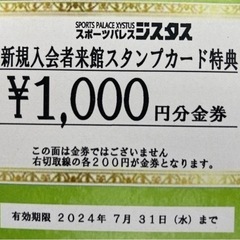 ジスタス金券　3,000円分　チケット 宿泊券/旅行券