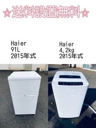 訳あり⁉️現品限り❗️送料設置無料❗️大特価冷蔵庫/洗濯機の⭐️激安2点セット♪