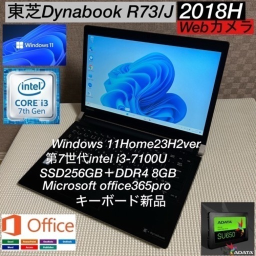 DynabookR73/J第7世代i3爆速SSDフルカスタム仕様オフィスカメラ付