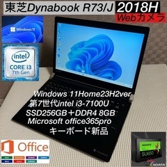 DynabookR73/J第7世代i3爆速SSDフルカスタム仕様...
