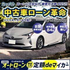 ☆ご成約☆ 安心の１２ヶ月保証　距離無制限！　自社ローン中古車販...