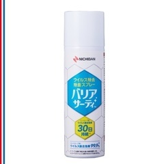 値下げ！【未使用新品】ニチバン除菌スプレー3本セット　定価4,950円