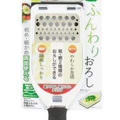 最終値下げ！【新品】212KITCHEN　ふんわり大根おろし　食...