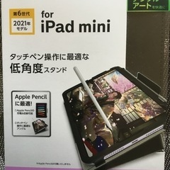 iPad mini 第6世代 2021年モデル  ケース