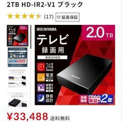 (取引中)テレビ録画用外付けハードディスク