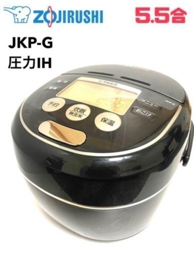 TIGER タイガー圧力IH炊飯器JKP-G100 5.5合炊 (ミロ) 燕の家電の中古