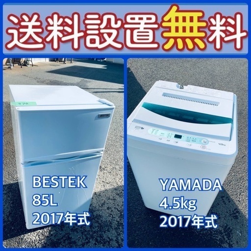 送料設置無料❗️⭐️限界価格に挑戦⭐️冷蔵庫/洗濯機の今回限りの激安2点セット51