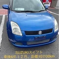 SUZUKI  スイフト　　車検付
