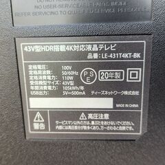 S154 43インチ液晶TV