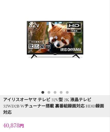 (取引成立しました)32V型イリスオーヤマ テレビ