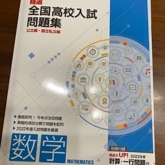 未記入　中学数学　全国高校受験対策　　