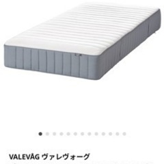 【本日中】IKEA 寝具 マットレス 無料 
