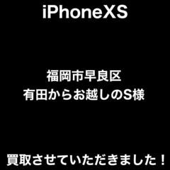 【福岡市　早良区　iPhone買取】福岡市早良区有田からお越しの...