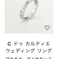 Cartier カルティエ　新品未使用　指輪　結婚　婚約　ウェディングリング　ペア