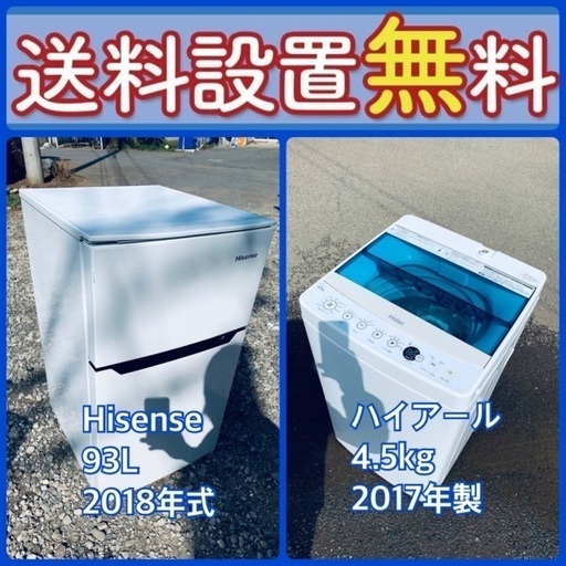 今だけのチャンス‼️驚愕の価格で冷蔵庫\u0026洗濯機セット販売中⭐️送料・設置無料⭐️59