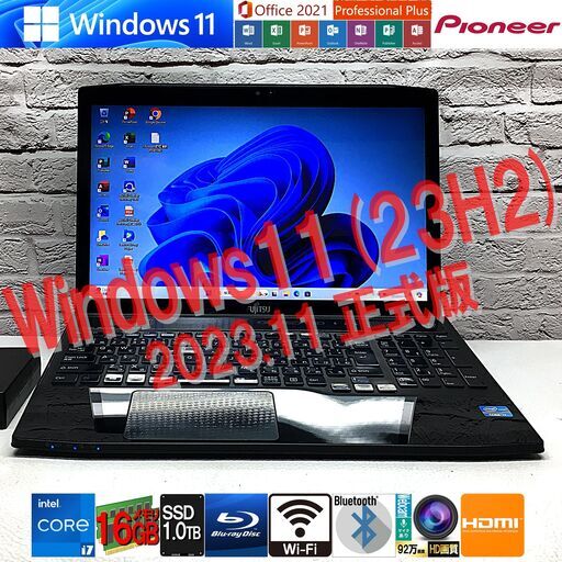 ★最新Win11 23H2｜Pioneerサウンド★【富士通 AH77/K】最強 i7 / SSD1TB(新) / メモリ8GB◆MS Office2021最新（管理：03151059）