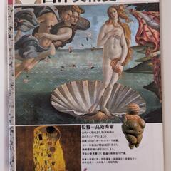 【書籍/美術】西洋美術史 カラー版