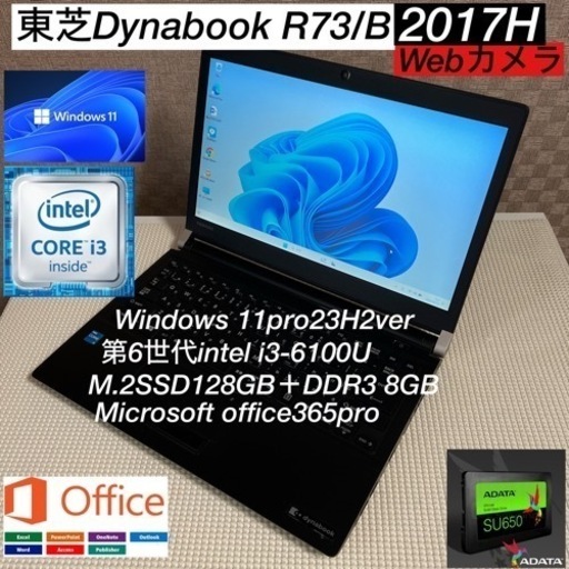 DynabookR73/B第6世代i3-6100U爆速M.2SSDメモリ増設カスタム仕様オフィスカメラ付き
