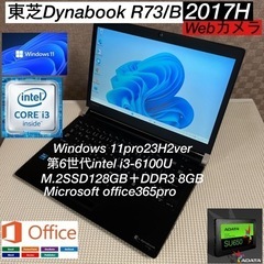 DynabookR73/B第6世代i3-6100U爆速M.2SS...