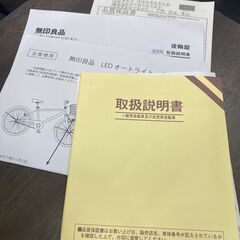 【新古品】無印良品・20インチフル装備自転車（身長　145cm～）