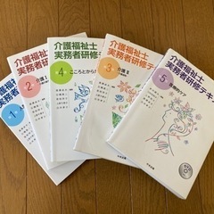 介護福祉士実務者研修テキスト等