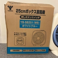 25cmボックス扇風機 YB-SB251