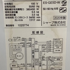 SHARP 全自動洗濯機 ES-GE5D-W 2020年製