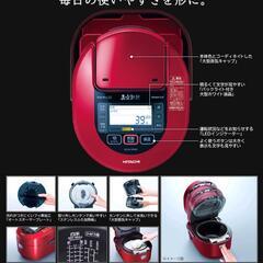 日立　IH炊飯器5.5合　最上位モデル　圧力＆スチーム　真空熱風　
