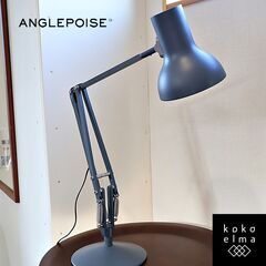 英国のブランドANGLEPOISE(アングルポイズ)のType7...