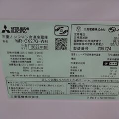 ID 401389 冷蔵庫3ドア 272L 三菱 2022年 MR-CX27G