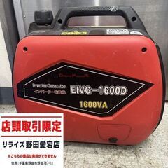 ドリームパワー EIVG-1600D インバーター発電機【野田愛...