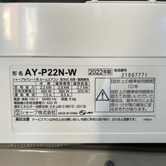 SHARP エアコン AY-P22N-W ホワイト 2.2kw 主に6畳用 シャープ セパレート形 ルームエアコン 2022年製 プラズマクラスター 