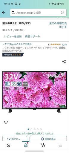TOSHIBA REGUZA 32型