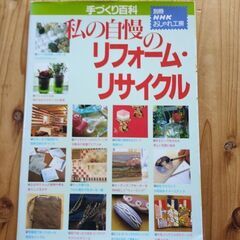 別冊NHKおしゃれ工房 私の自慢のリフォーム