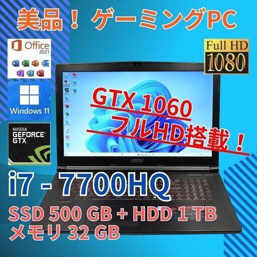 フルHD 17 MSI i7-7 SSD500GB 1TB office 32G