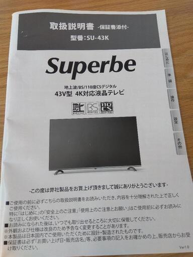 43V型　4K対応液晶テレビ