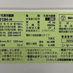 高年式!2022年製! SHARP/シャープ 2ドア冷凍冷蔵庫 152L メガフリーザ つけかえどっちもドア SJ-D15H ダークグレー 店頭引取歓迎 ■R8089