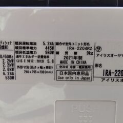 予約済み シンプルなエアコン 2021年製アイリス IRA-2204R 6~８畳 中古美品 即時取付¥9,000～