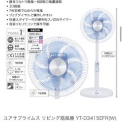扇風機　Yuasa（国産メーカー）リモコン付き