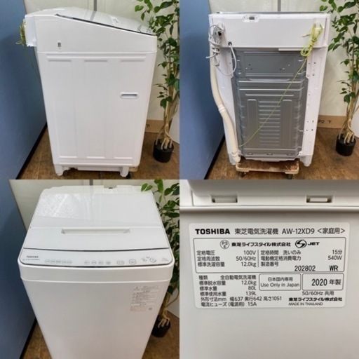 I331 🌈 ジモティー限定価格！ 大容量！ TOSHIBA 洗濯機 （12.0